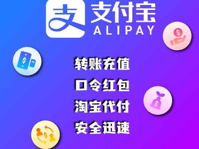 Alipay-poster-2
