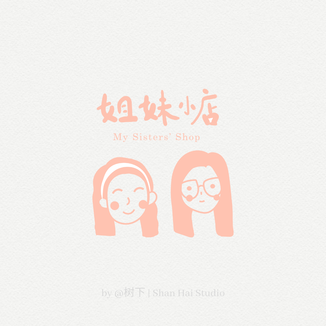 My Sisters' Shop 姐妹小店