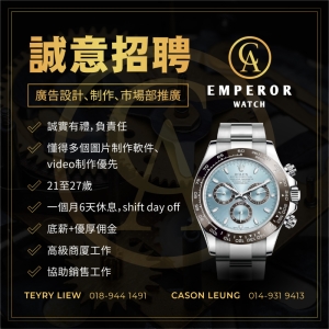 CA-Emperor-Watch-Vacancy.jpg