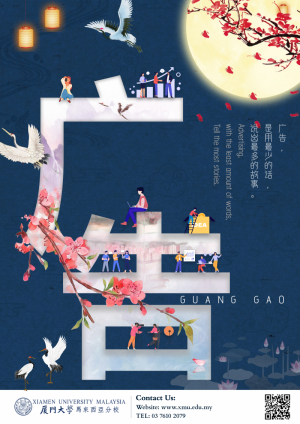 ADT2104124_Wong-Chian-Yee_Advertising-Poster-1.jpg