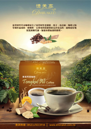 D'Mirakel-Tongkat-Ali-Coffee-Poster-A4.jpg